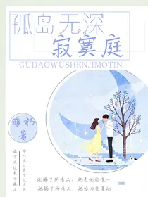 孤岛无深寂寞庭