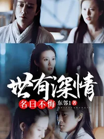 世有深情，名曰不悔