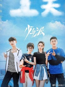 少年派续写，2