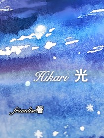 Hikari光