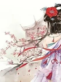 将门嫡女风华无双