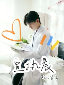 宣执晨