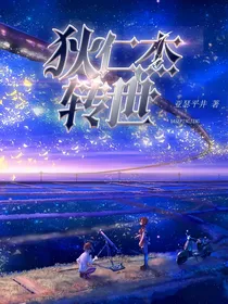 狄人杰转世
