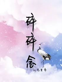 碎碎念I