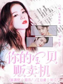 你的宝贝贩卖机