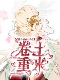 斗龙战士7：卷土重来