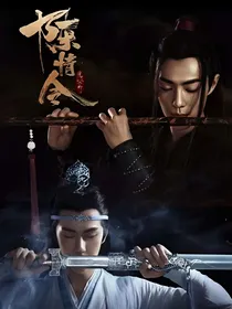 陈情令：蓝辞言