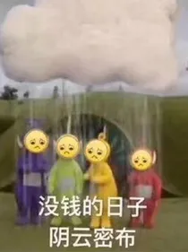 手撕绿茶，脚踩白莲
