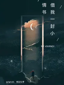 借我一封小情书