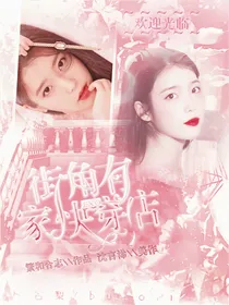 EXO：街角有家快穿店