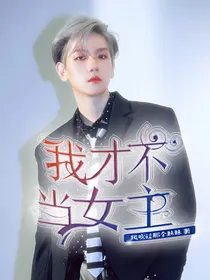 EXO：我才不当女主
