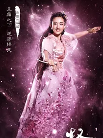 长生传之神女白落衡