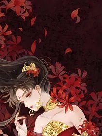 逆袭毒妃