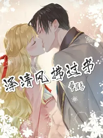 泽清风拂过书