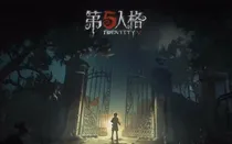 jk之第五人格
