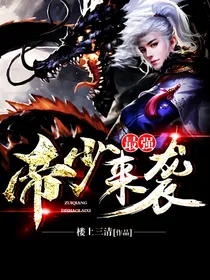 最强帝少来袭