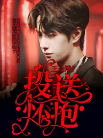 王一博：投送怀抱