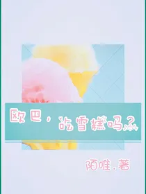 BTS：欧巴，吃雪糕吗？
