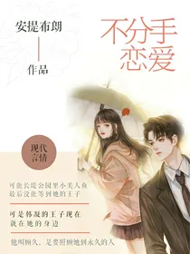  不分手恋爱
