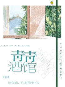 青青酒馆