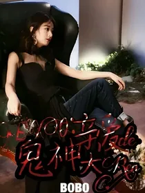 亲爱的鬼神殿下