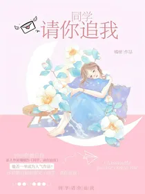 同学，请你追我