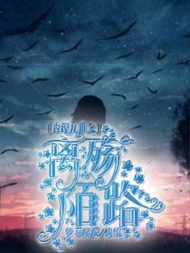 查理九世之离殇陌路-d397