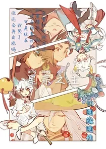 京剧猫之星宗之主