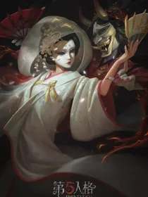 第五人格——无法停止的游戏
