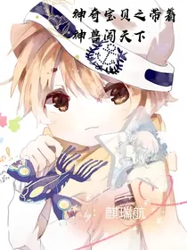 神奇宝贝带着神兽走世界