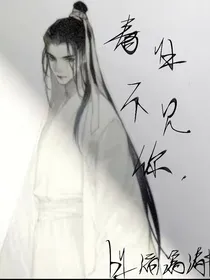 香蜜：春归不见你