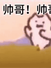 我是一个大沙雕
