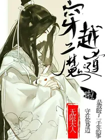 穿越魔道啦