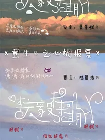 重生之心机报复