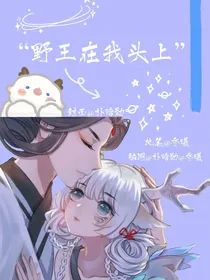 边伯贤：野王在我头上