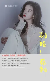 别碰！带刺