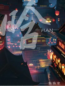 晗——鱼鱼聿