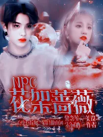 NPC：花架蔷薇-d026