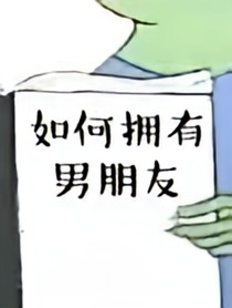 师傅其实很废柴