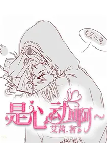 佣空，是心动啊