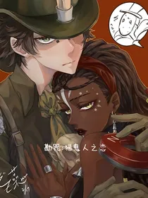 勘咒：猎鬼人之恋
