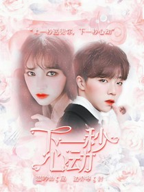 下1秒心动-d828