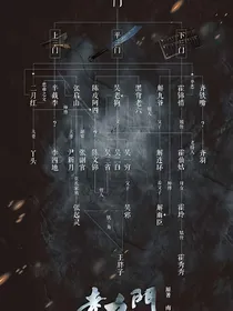 盗墓九门