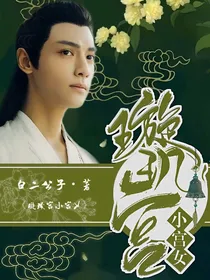 璇玑宫小宫女