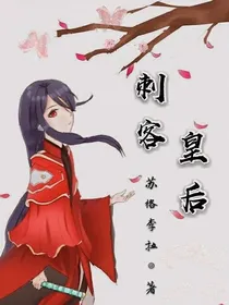 临意：刺客皇后