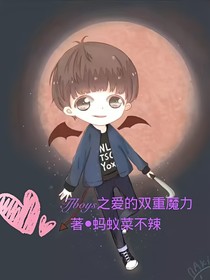 TFBOYS之爱的双重魔力