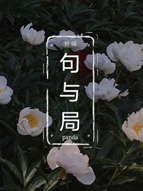 句与局