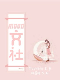 Moon文社