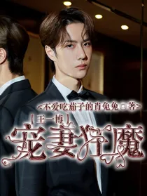 王一博：宠妻狂魔！