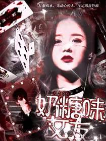 朱正廷：奶糖味女友